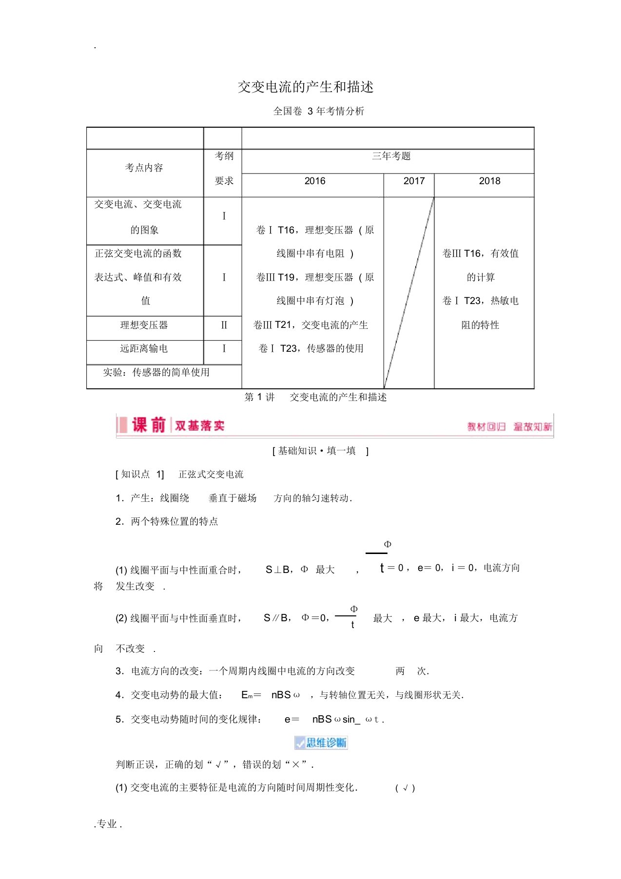 高考物理一轮总复习第十一章第1讲交变电流的产生和描述讲义(含解析)新人教版新人教版高三全册物