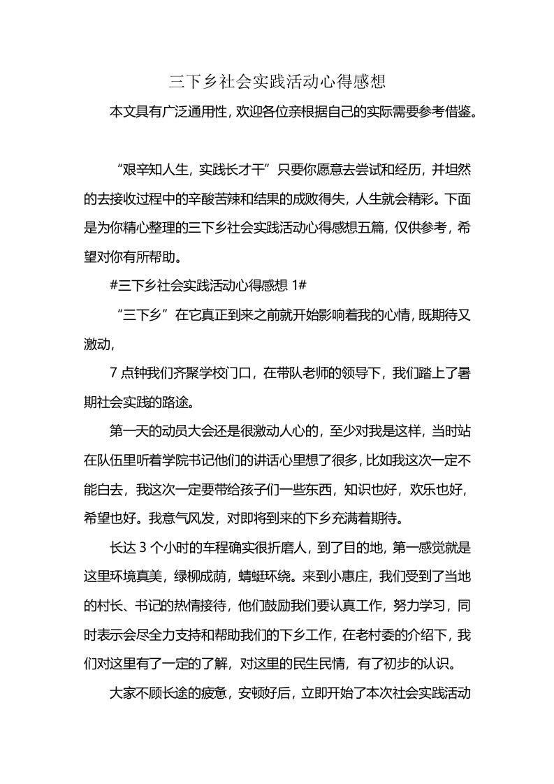 三下乡社会实践活动心得感想