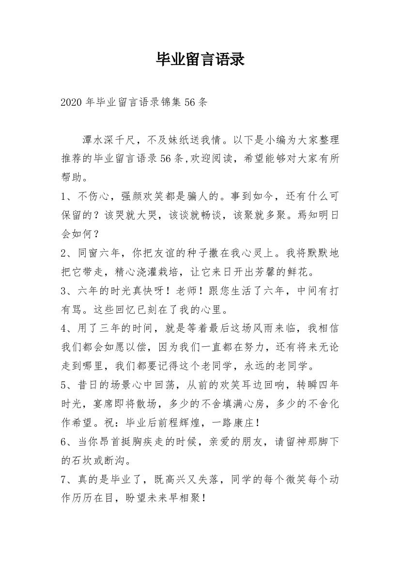 毕业留言语录_224