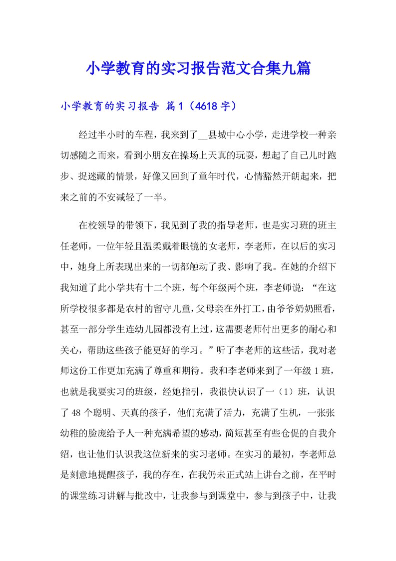 小学教育的实习报告范文合集九篇