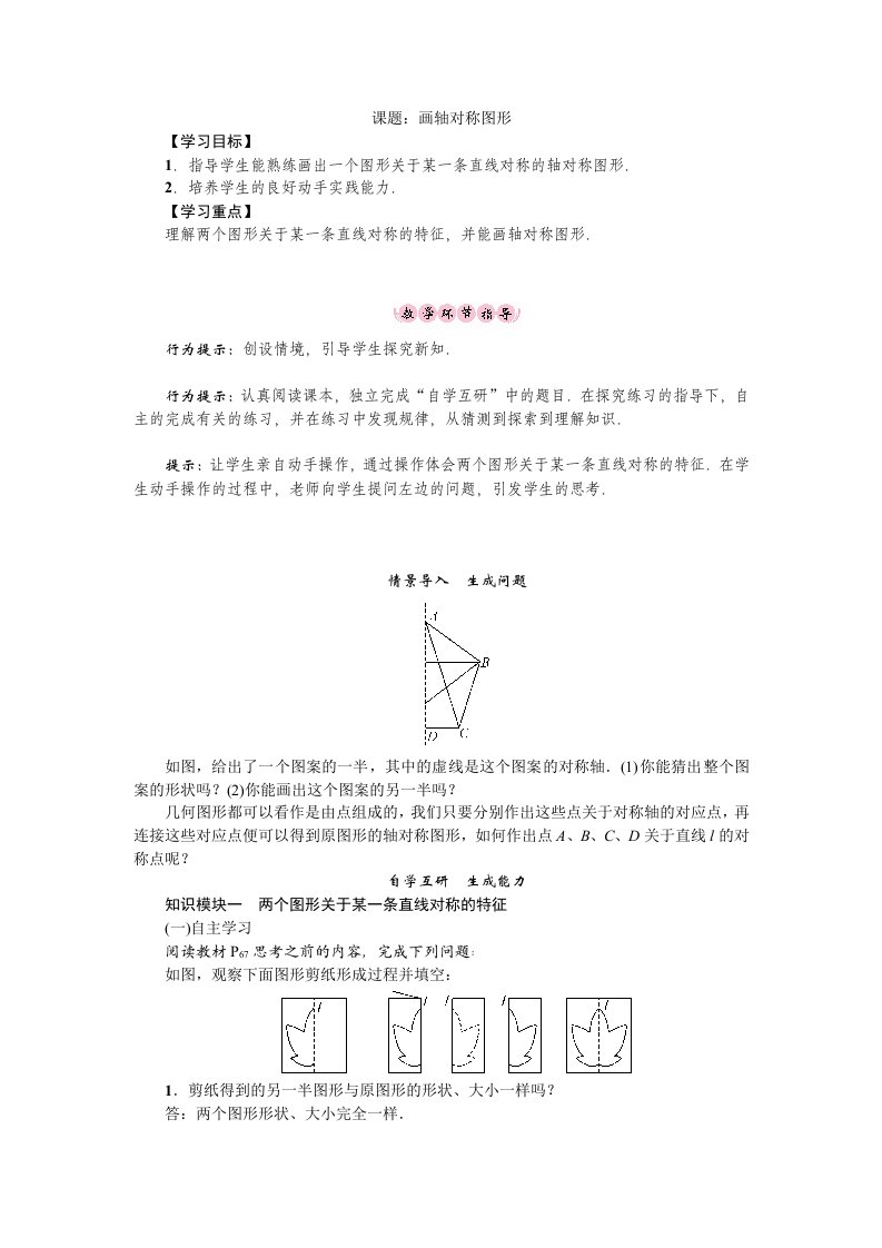 【名师测控】（遵义专版）人教版八年级数学上册导学案：第十三章课题：画轴对称图形