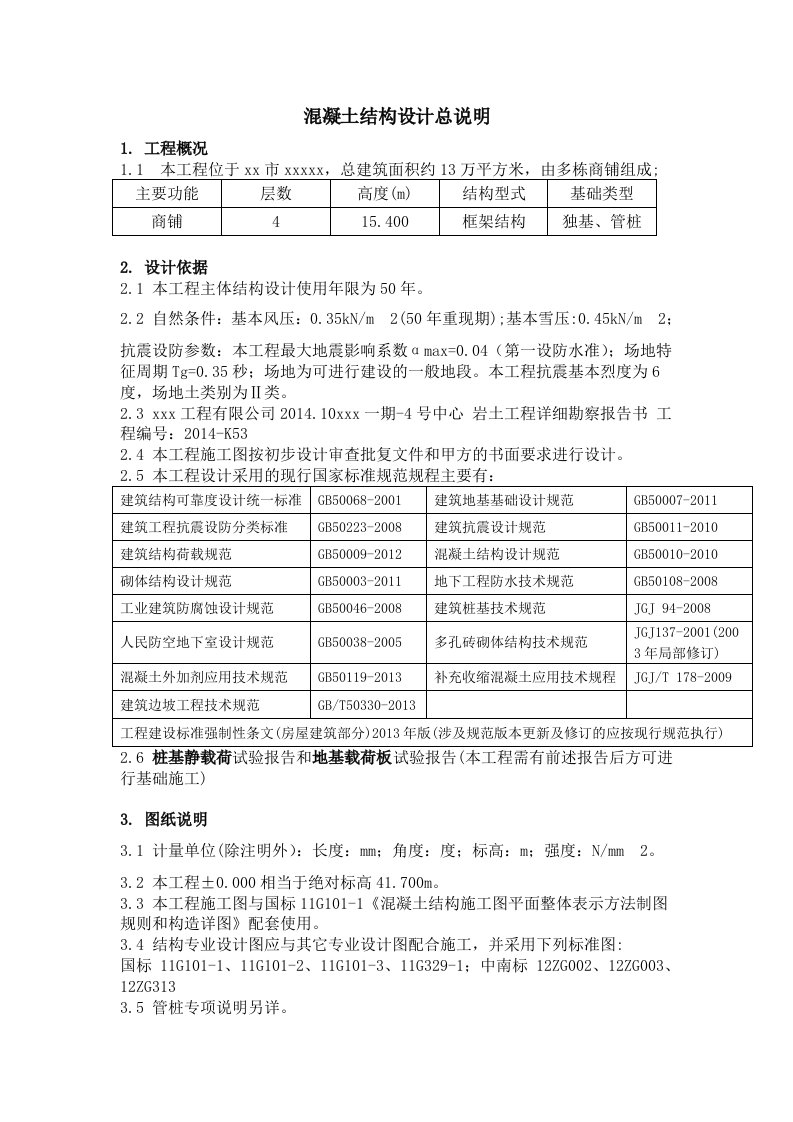 结构设计总说明带图完整版分解