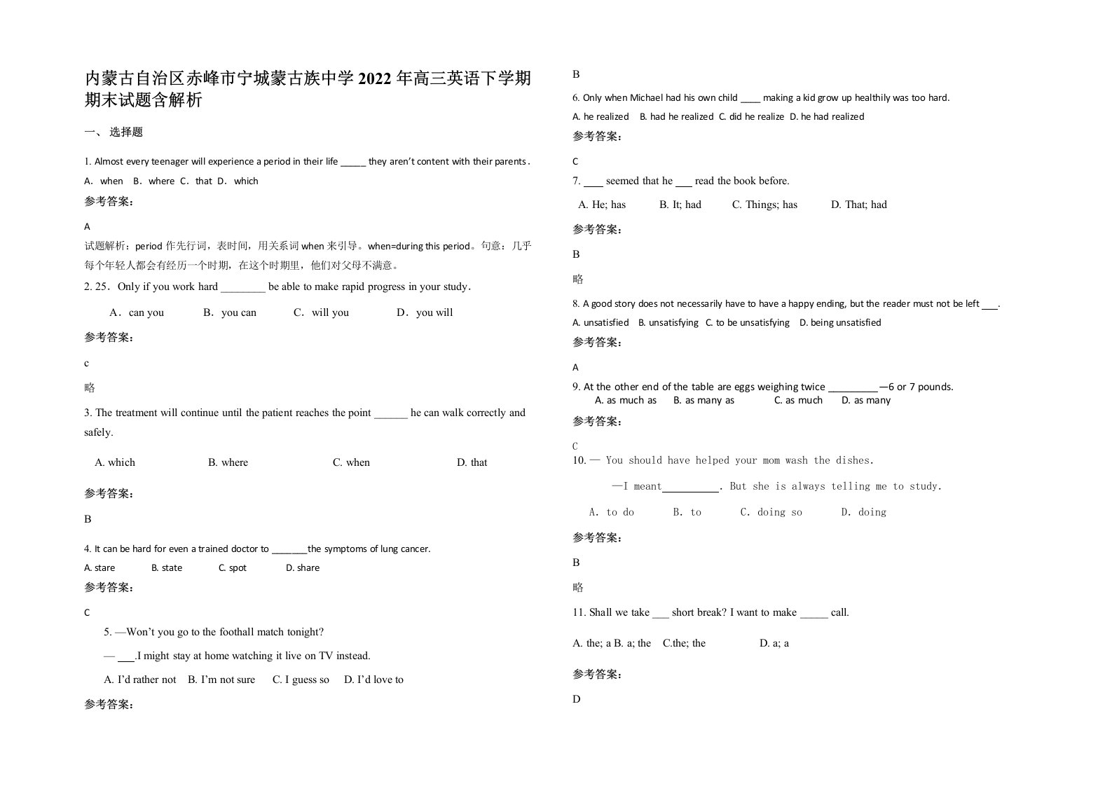 内蒙古自治区赤峰市宁城蒙古族中学2022年高三英语下学期期末试题含解析