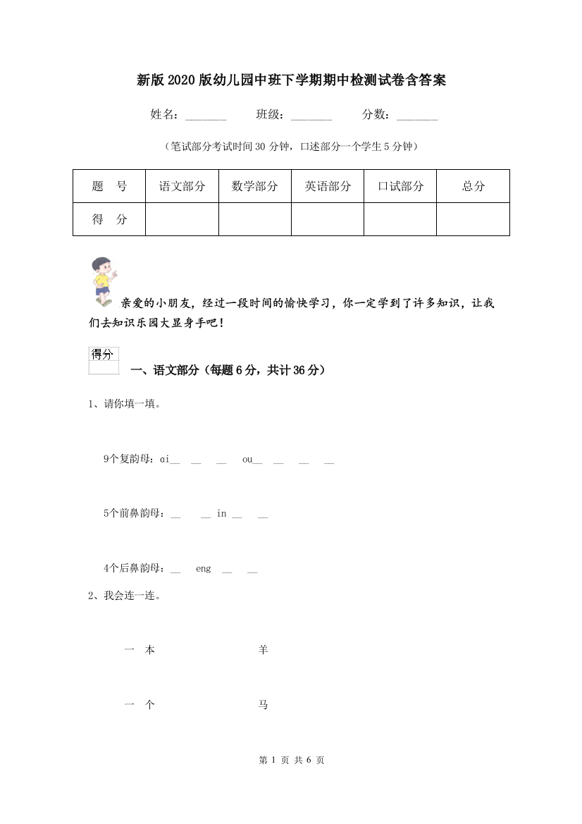 新版2020版幼儿园中班下学期期中检测试卷含答案