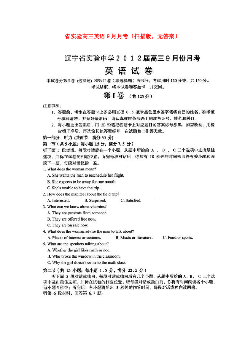 （整理版高中英语）实验高三英语9月月考（扫描，无答案）