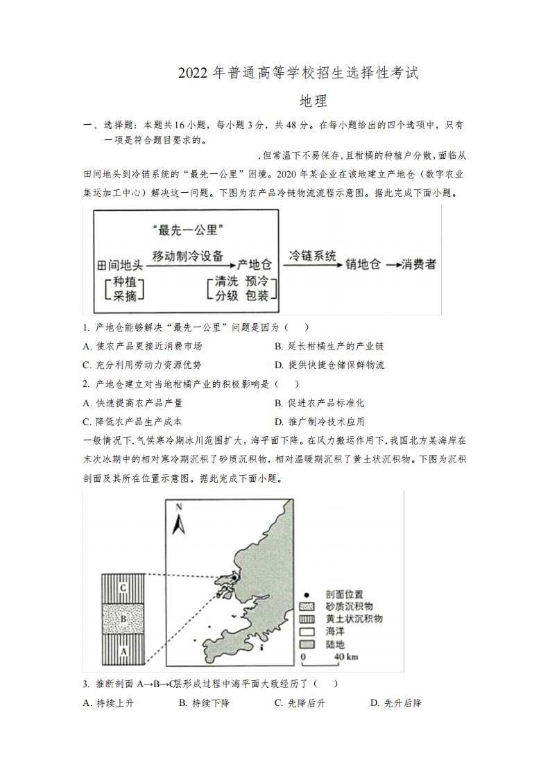 2022年新高考辽宁地理高考真题