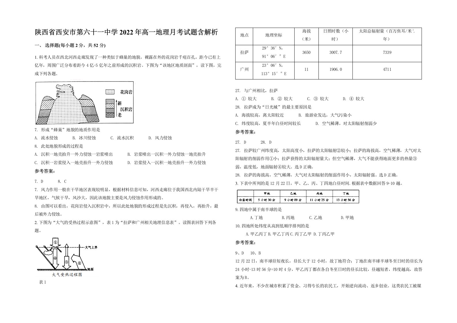 陕西省西安市第六十一中学2022年高一地理月考试题含解析