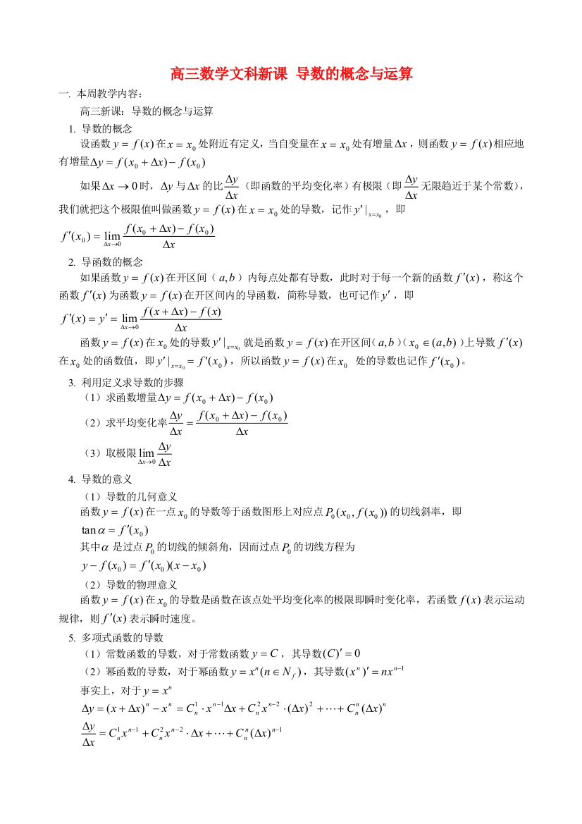 高三数学文科新课