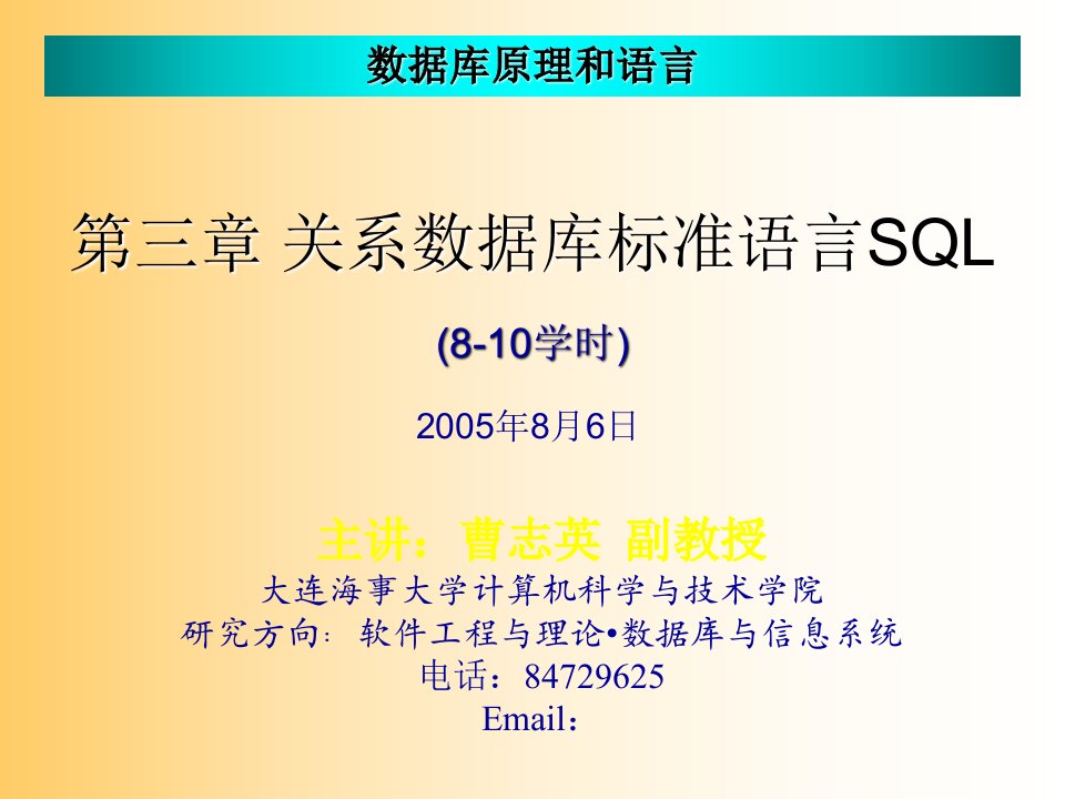 关系数据库标准语言SQL