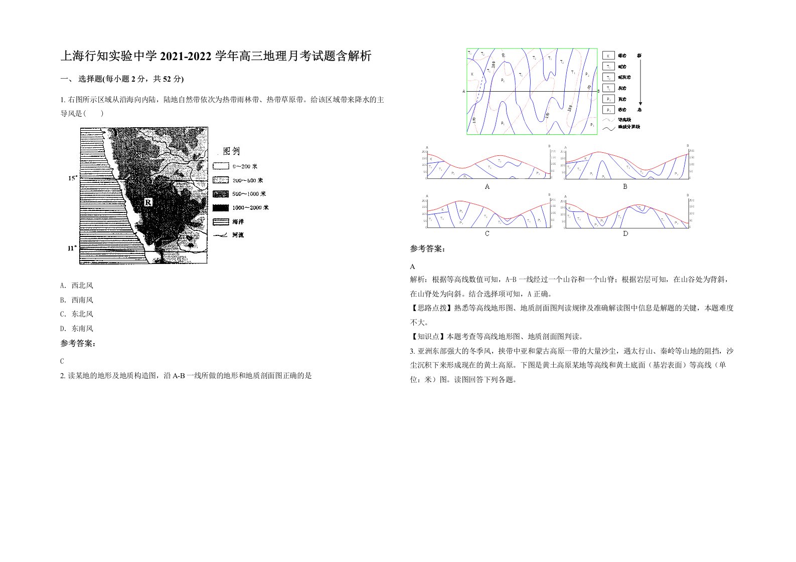 上海行知实验中学2021-2022学年高三地理月考试题含解析