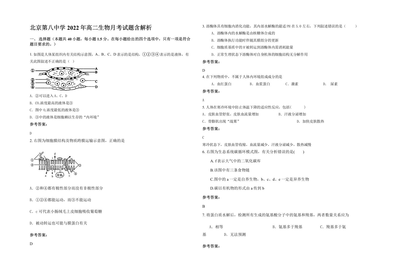 北京第八中学2022年高二生物月考试题含解析