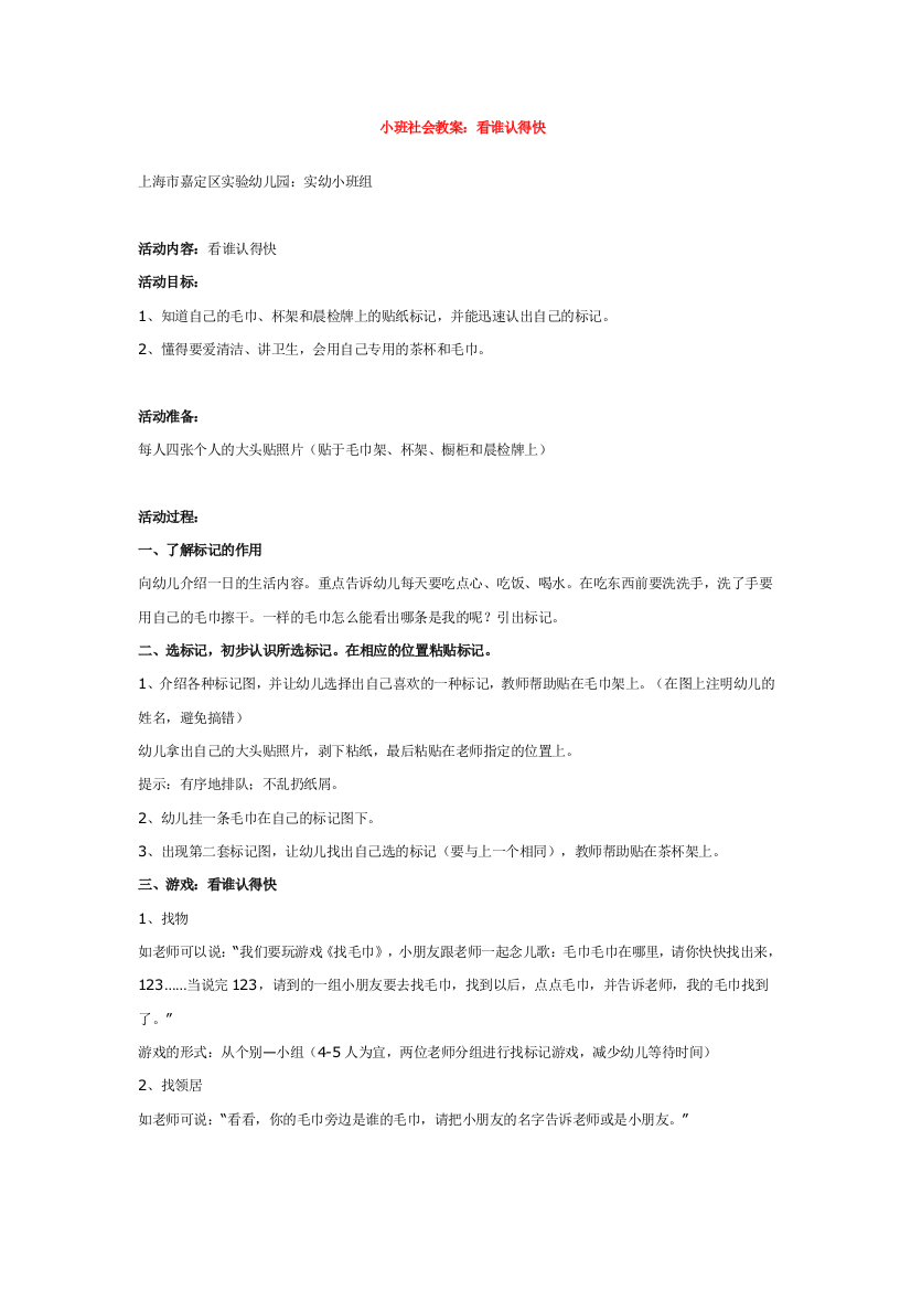 幼儿园大班中班小班小班社会教案看谁认得快-优秀教案优秀教案课时作业课时训练