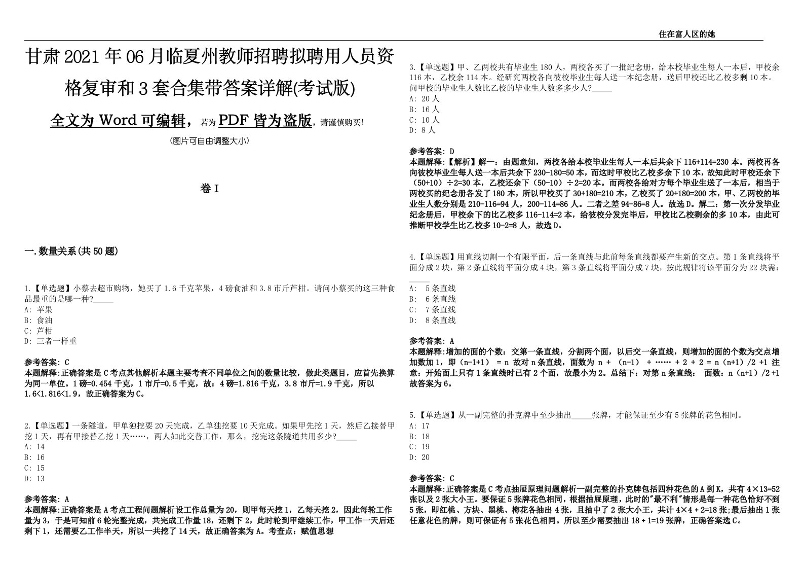 甘肃2021年06月临夏州教师招聘拟聘用人员资格复审和3套合集带答案详解(考试版)