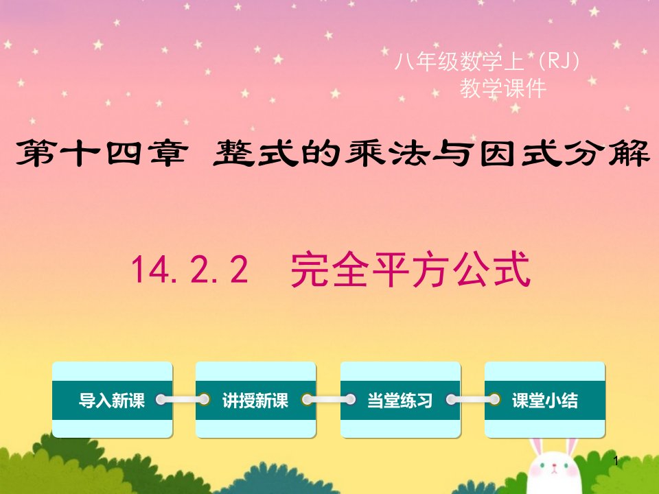 数学完全平方公式ppt课件(人教版)八年级上册