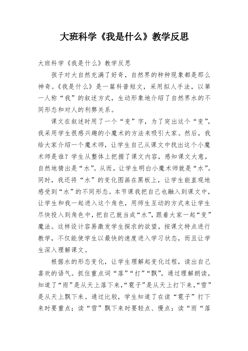 大班科学《我是什么》教学反思