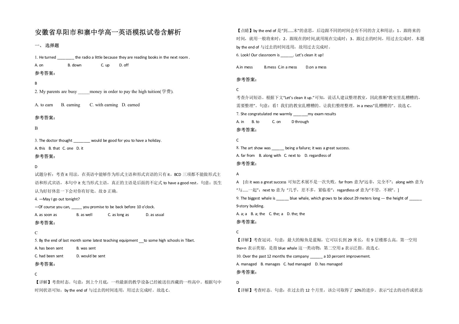 安徽省阜阳市和寨中学高一英语模拟试卷含解析