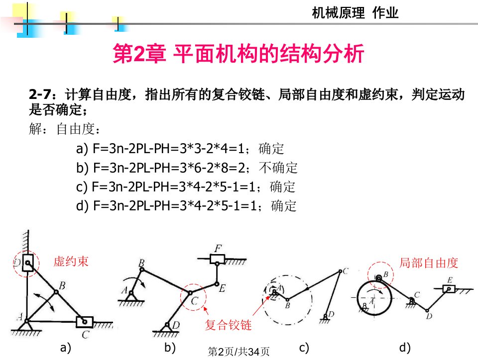 机械原理课后习题答案