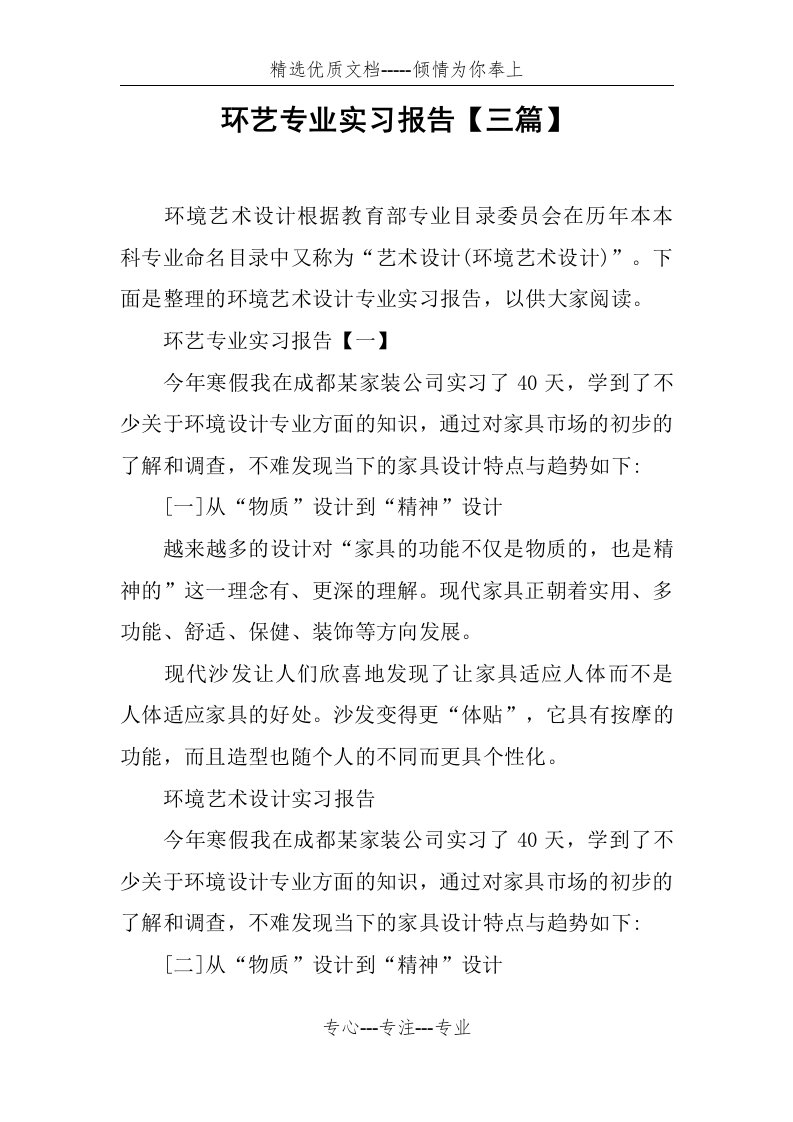 环艺专业实习报告【三篇】(共15页)