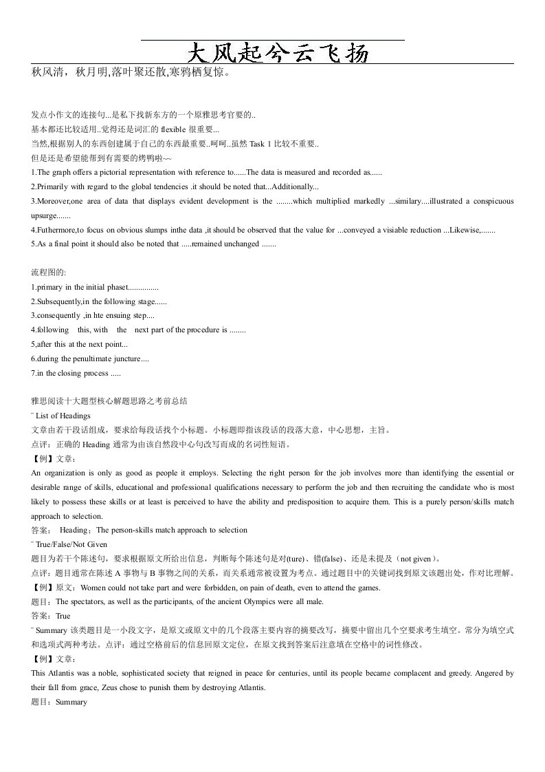 Tgban雅思考试的一些经验技巧及作文模板及复习安排计划,自己搜集的