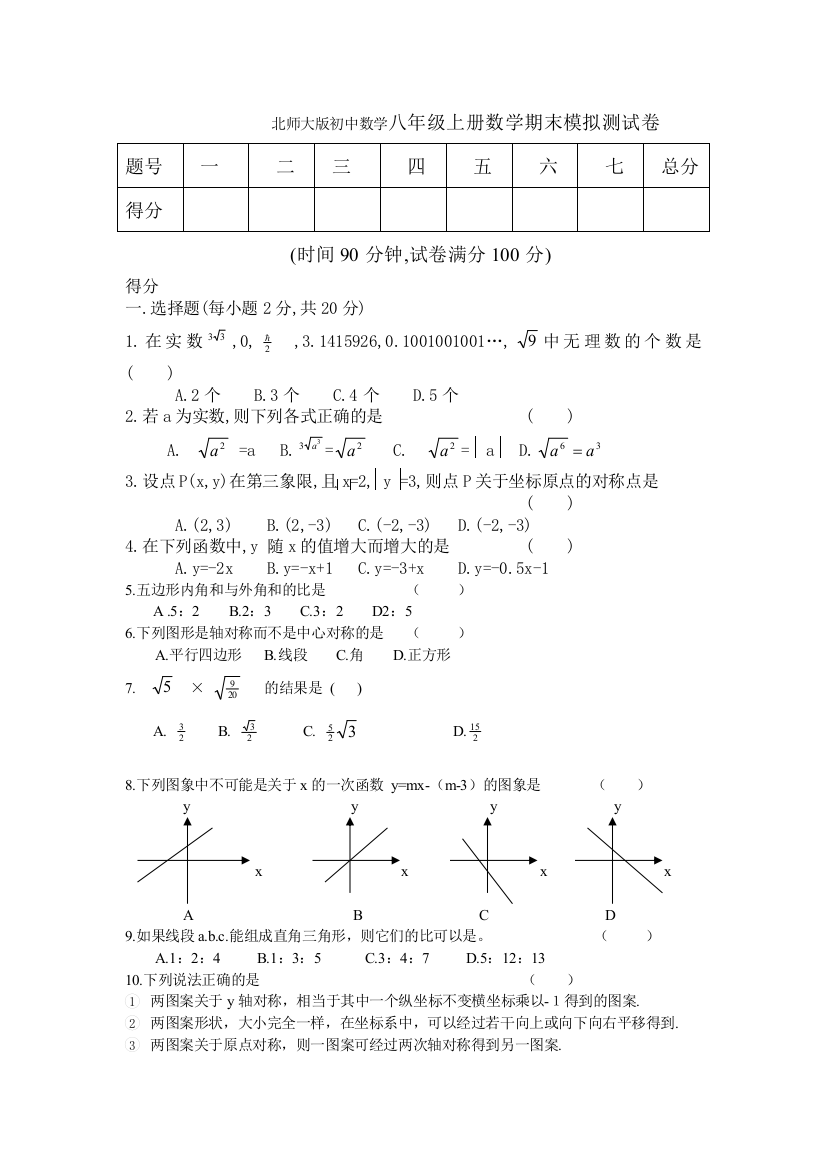 初中数学八年级上册数学期末模拟测试卷