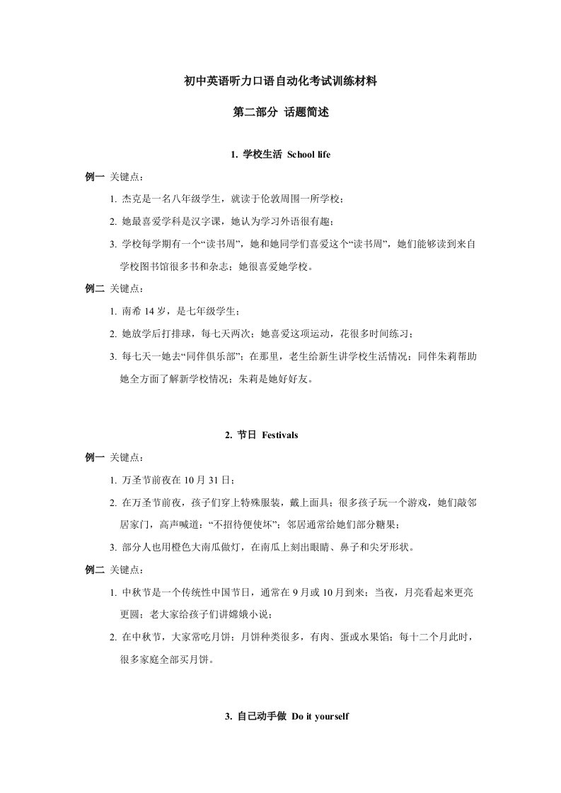 江苏省初中英语听力口语自动化考试话题简述部分样稿