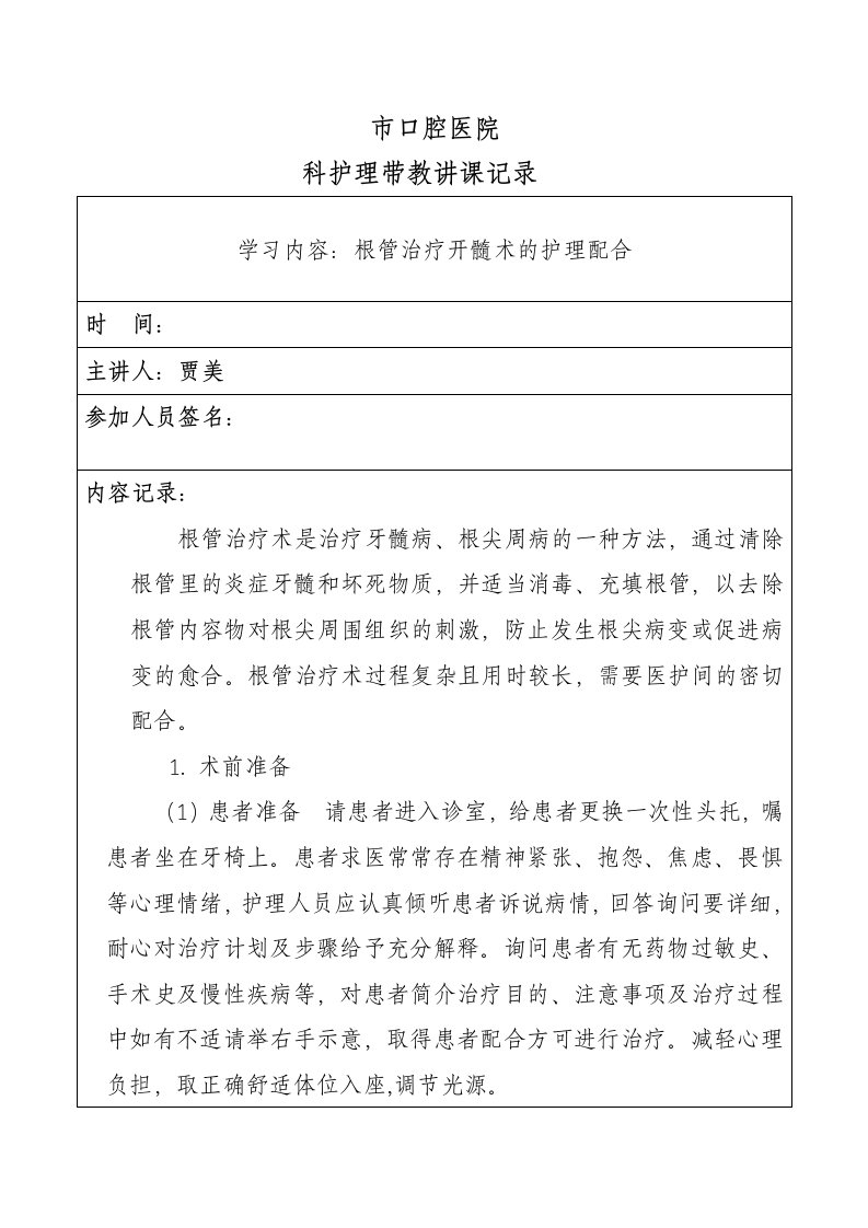 根管治疗开髓术的护理配合教学课件