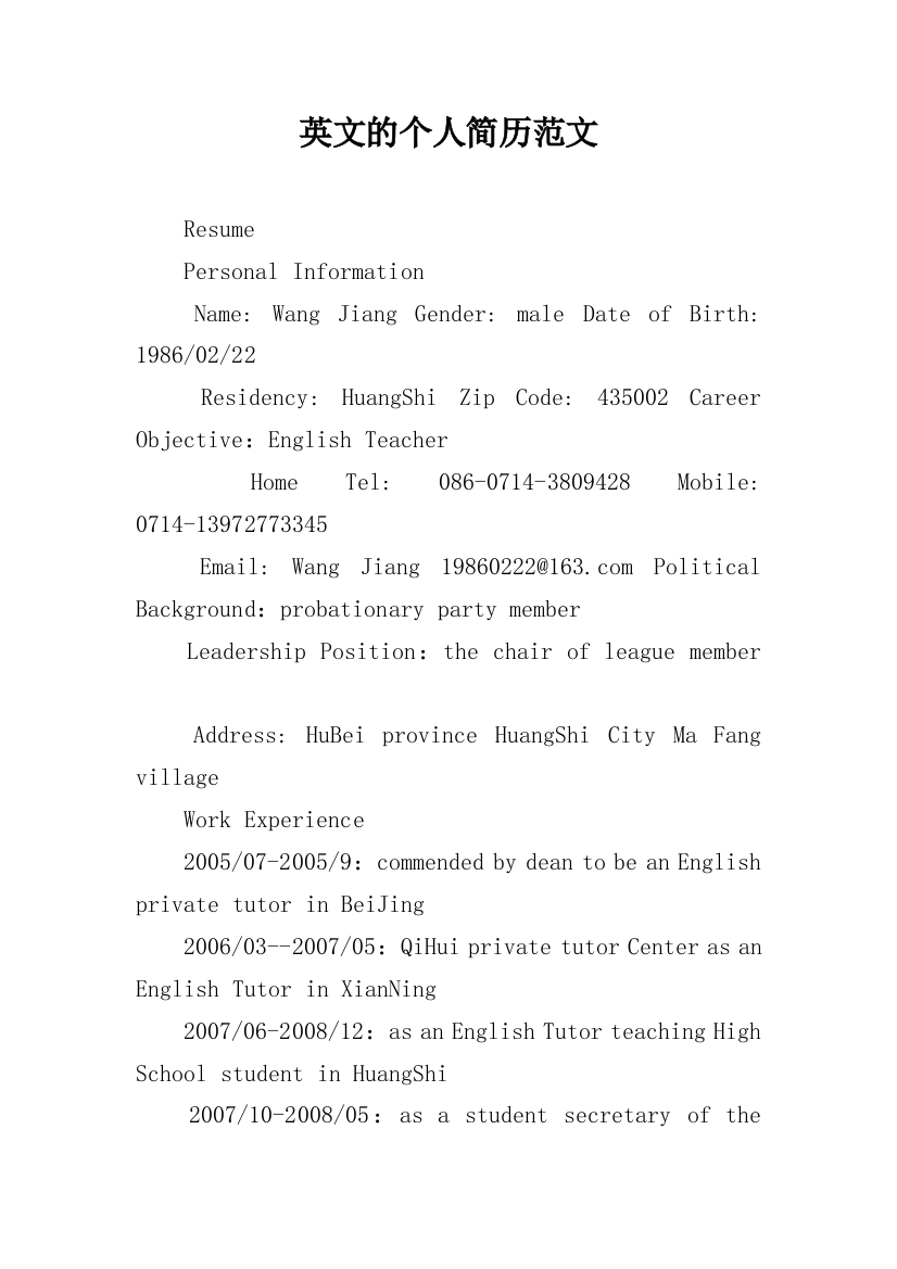 英文的个人简历范文_1