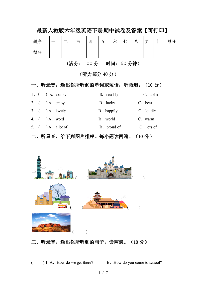 最新人教版六年级英语下册期中试卷及答案【可打印】