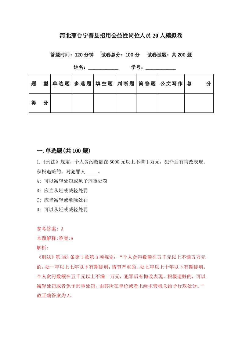 河北邢台宁晋县招用公益性岗位人员20人模拟卷第65期