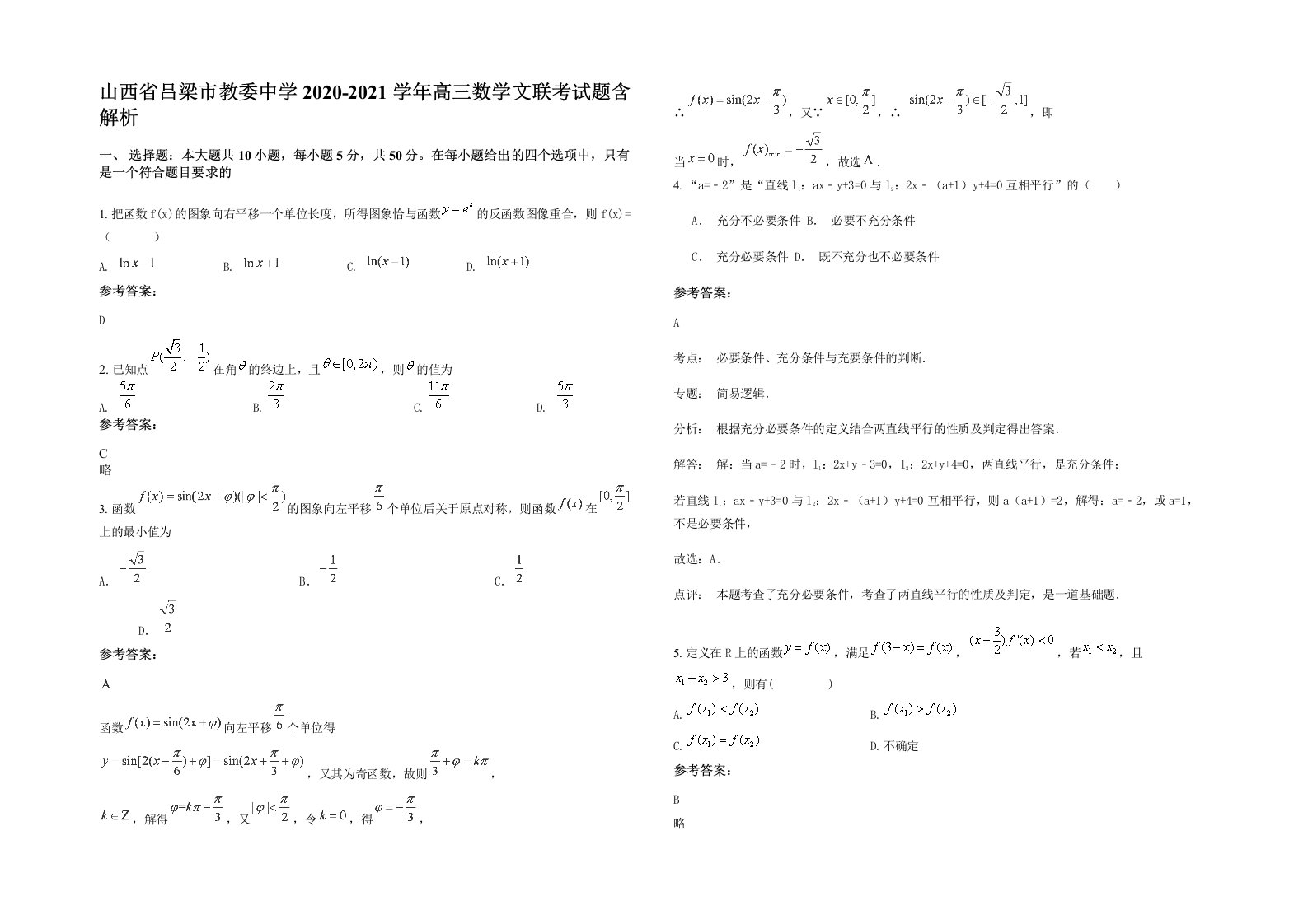 山西省吕梁市教委中学2020-2021学年高三数学文联考试题含解析