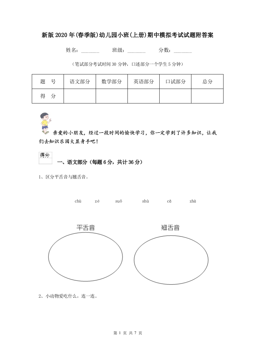 新版2020年(春季版)幼儿园小班(上册)期中模拟考试试题附答案