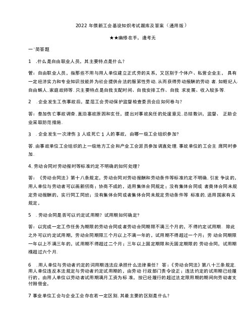 2022年最新工会基础知识考试题库及答案（通用版）