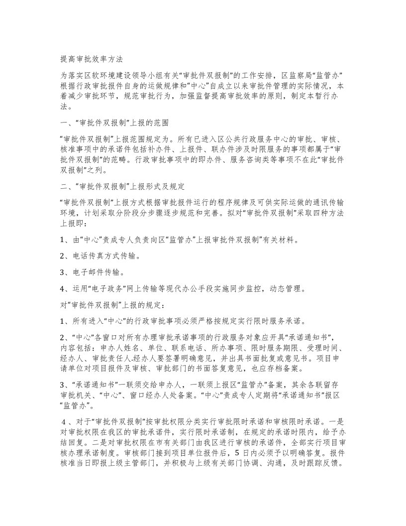 提高审批效率方法