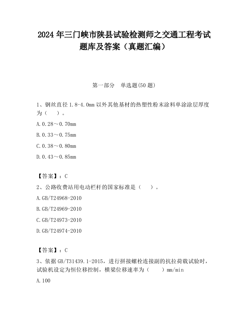 2024年三门峡市陕县试验检测师之交通工程考试题库及答案（真题汇编）