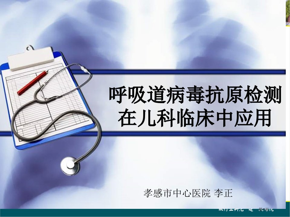 呼吸道病毒检测在儿科临床中的应用