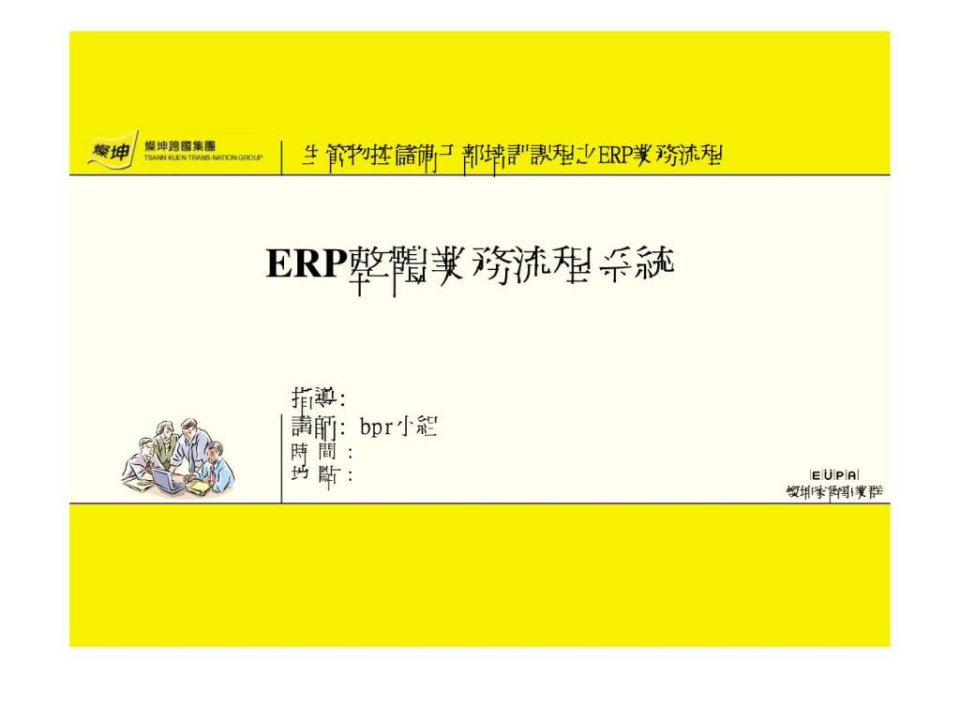 ERP业务流程