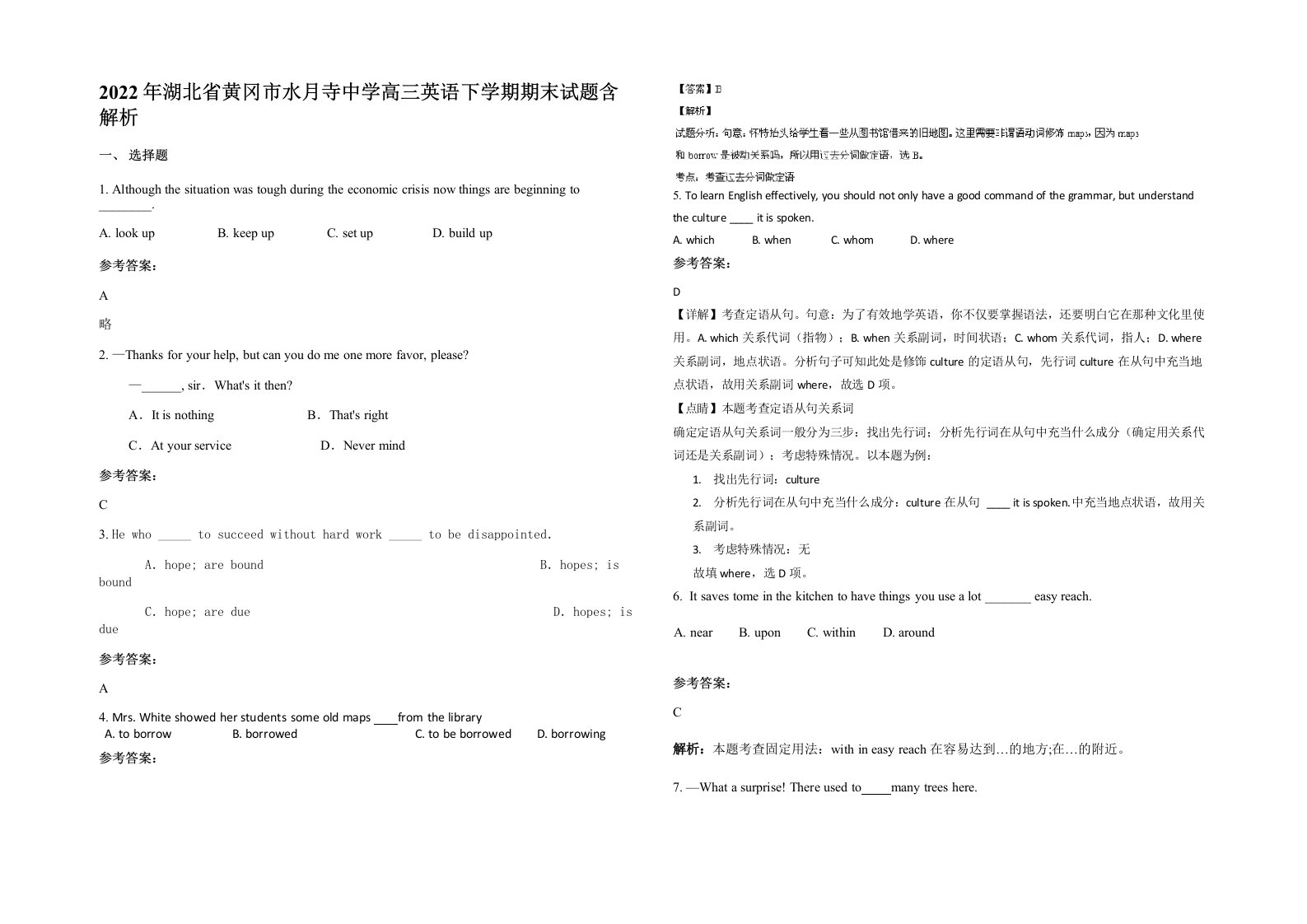 2022年湖北省黄冈市水月寺中学高三英语下学期期末试题含解析