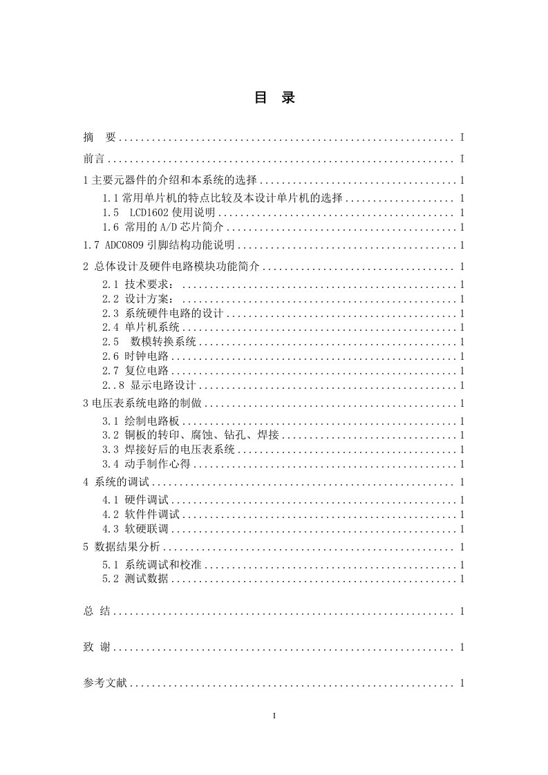 毕业设计（论文）-基于adc0809液晶显示的数字电压表设计