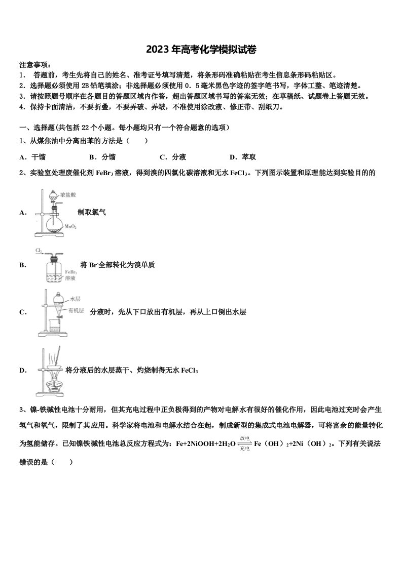 河北省廊坊市名校2023年高三3月份第一次模拟考试化学试卷含解析