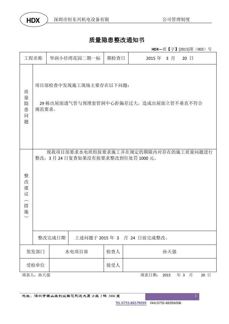 质量隐患整改通知单、回执单