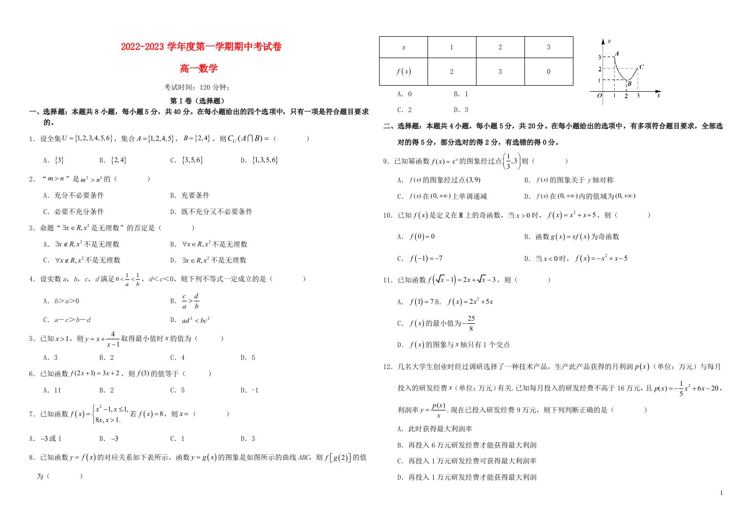 江西省宜春市2023_2024学年高一地理上学期11月月考试题