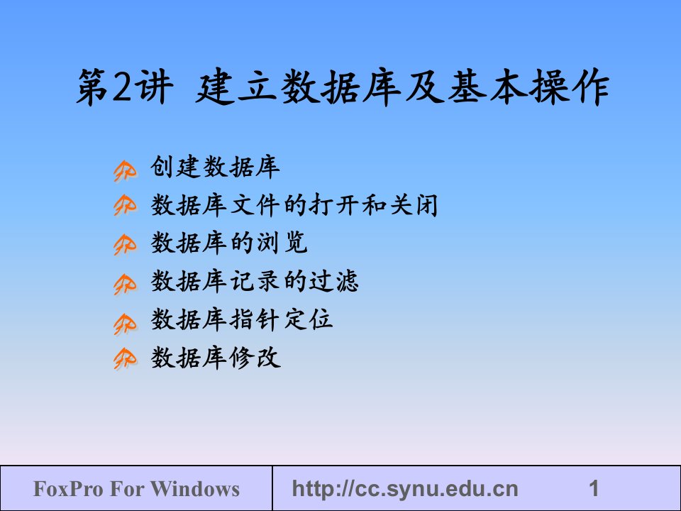 【数据库应用基础】建立数据库及基本操作