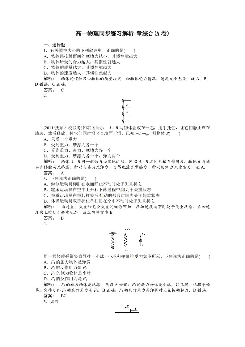 新课标同步高一物理练习：4