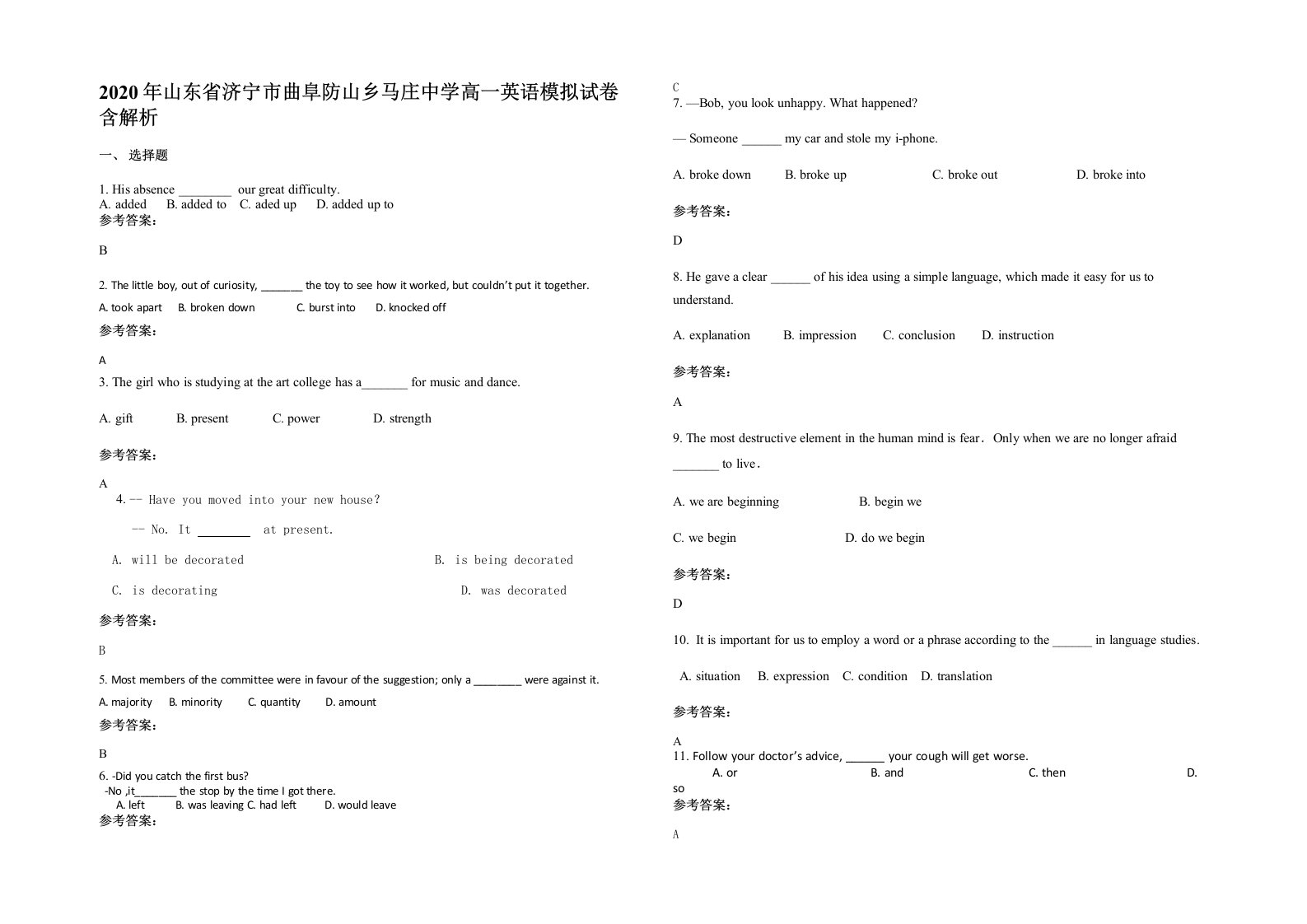 2020年山东省济宁市曲阜防山乡马庄中学高一英语模拟试卷含解析