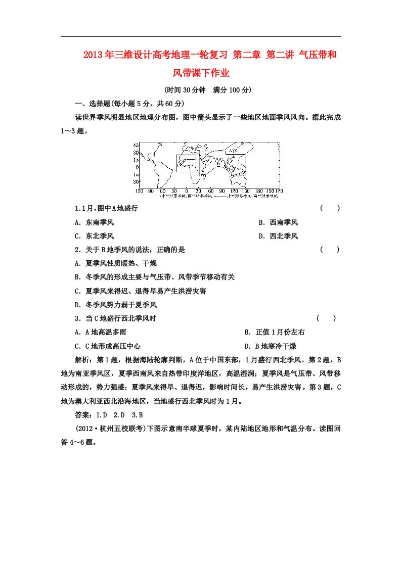 高考地理一轮复习