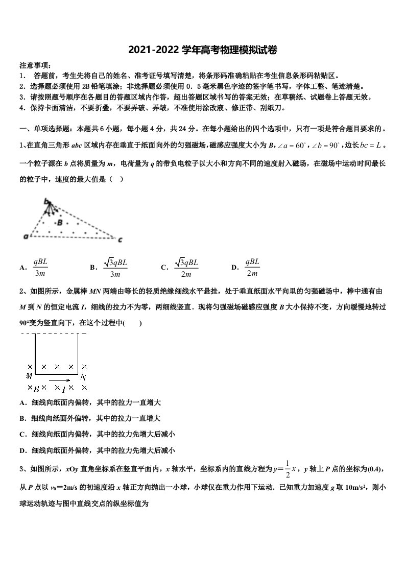 上海市闵行中学2021-2022学年高三第三次模拟考试物理试卷含解析