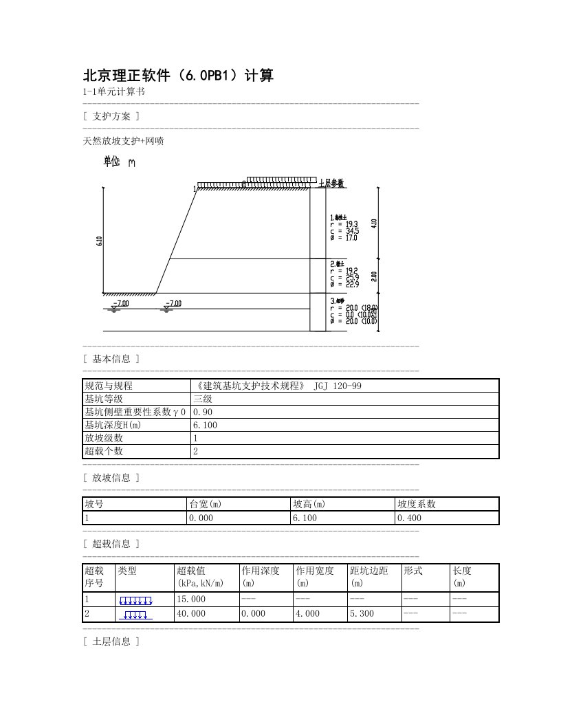 支护方案总计算书-北京理正软件(6.0PB1)计算