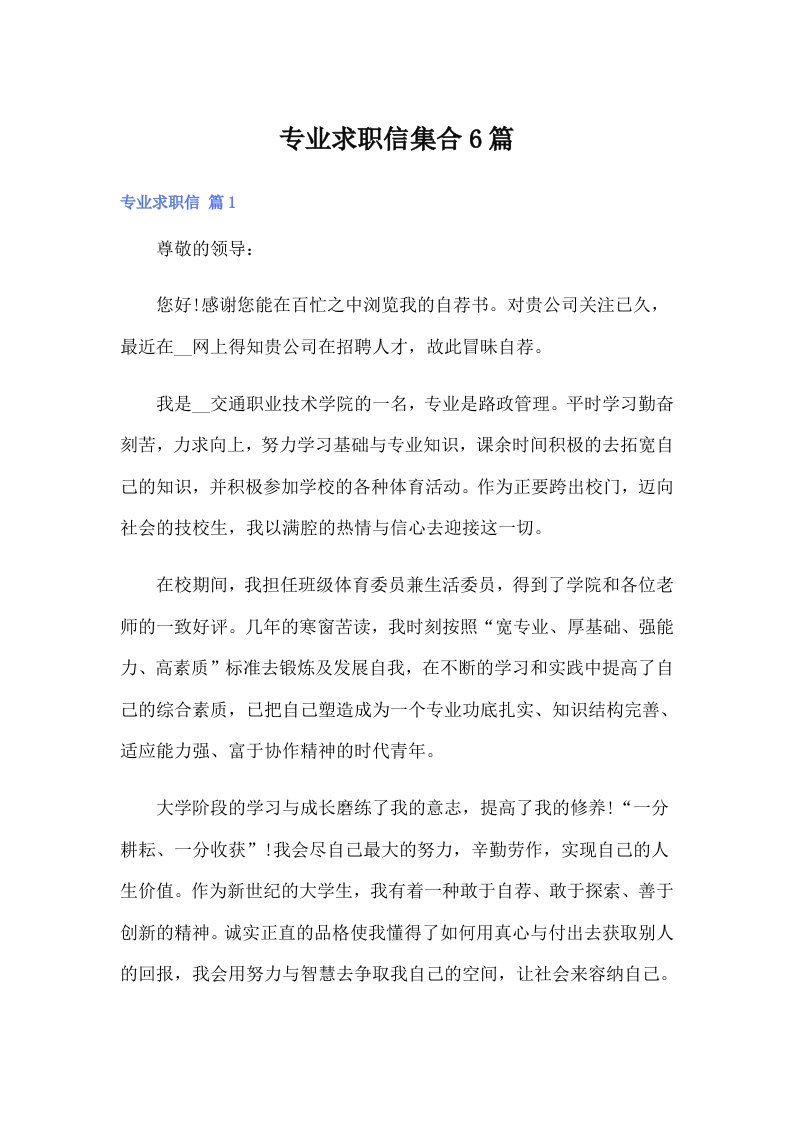 专业求职信集合6篇