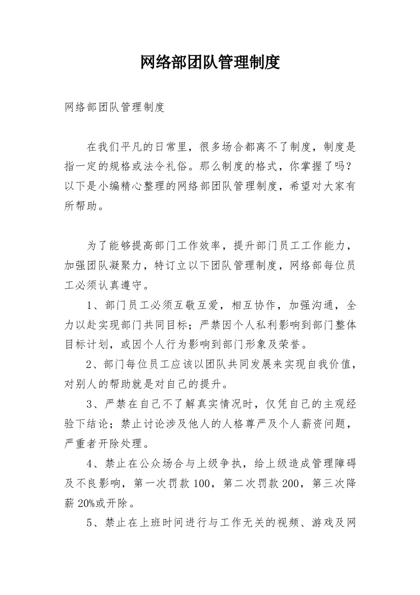 网络部团队管理制度