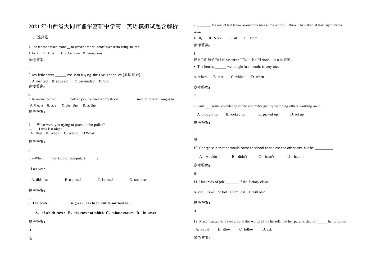 2021年山西省大同市晋华宫矿中学高一英语模拟试题含解析